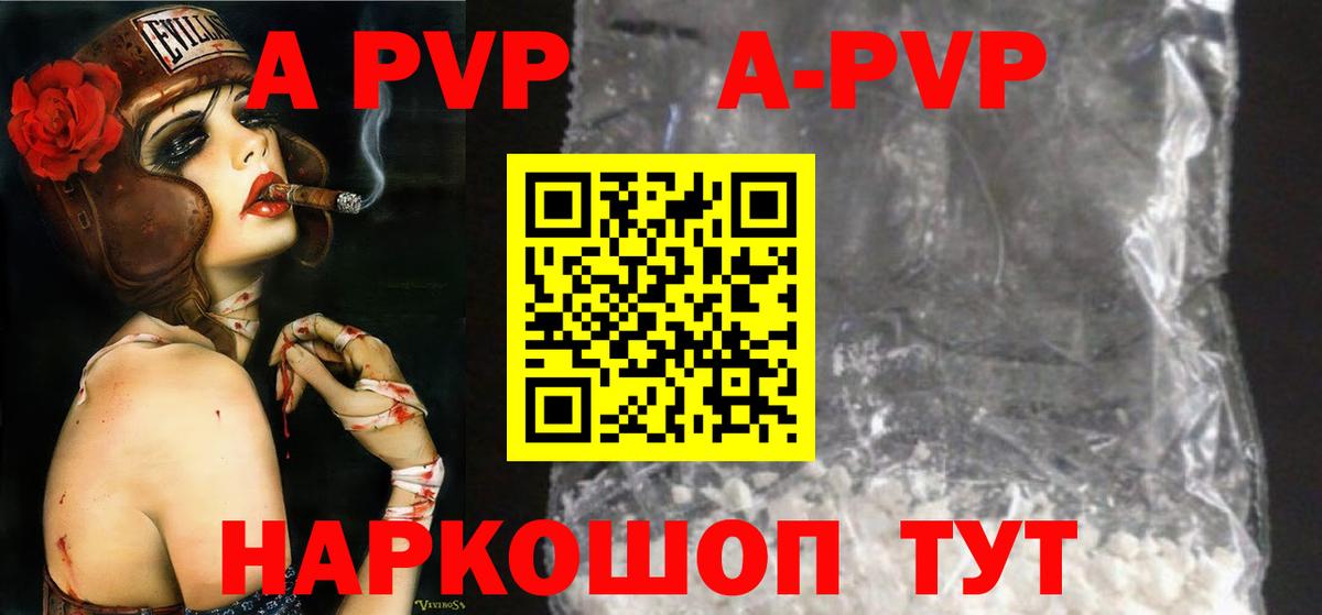 А ПВП  A-PVP Crystall  Вход с VPN  Каменка  А ПВП Crystall 