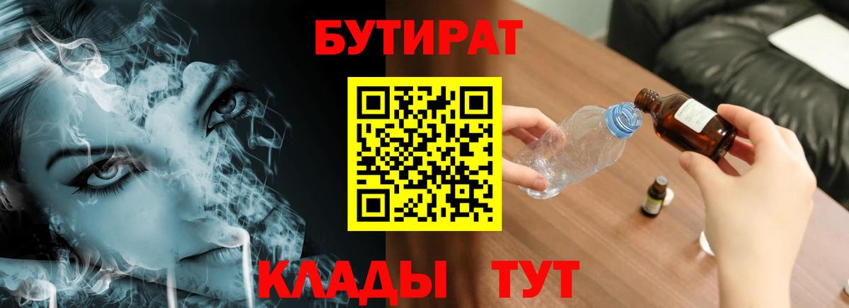 БУТИРАТ вода  Вход с VPN  Каменка 