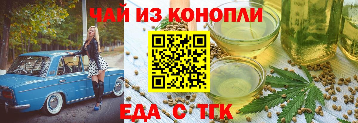Еда ТГК конопля  Вход с VPN  Каменка 