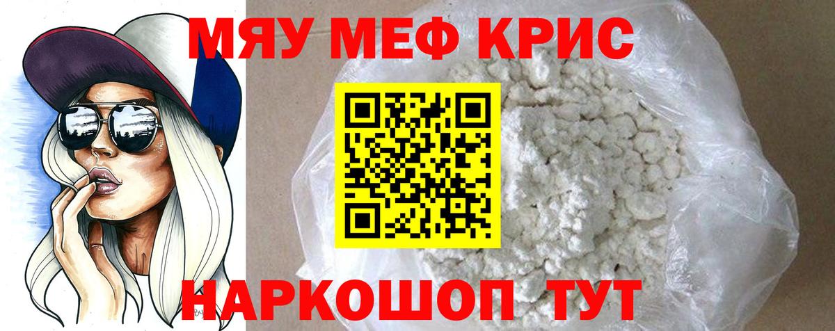 Меф мяу мяу  Каменка