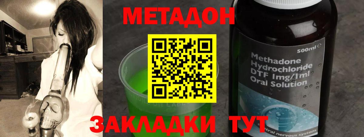 МЕТАДОН methadone  Вход с VPN  МЕТАДОН белоснежный  Каменка 