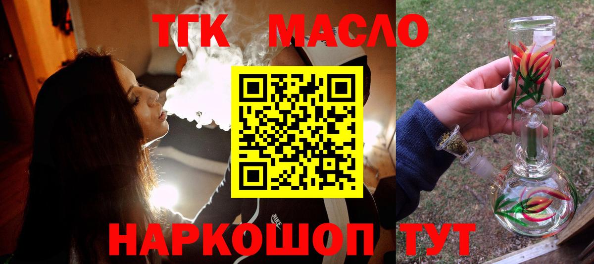 ТГК THC oil Каменка